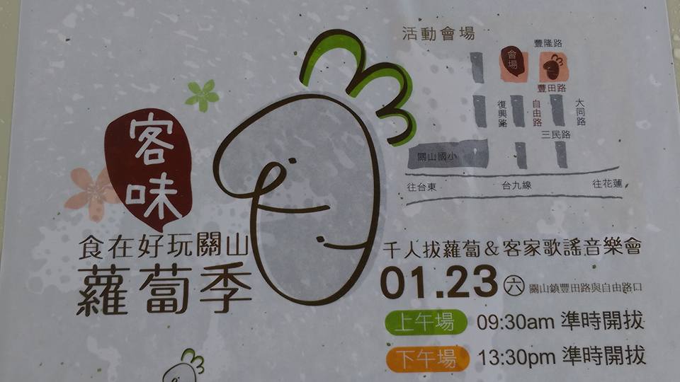 連結至食在好玩關山蘿蔔季按我看更多圖片
