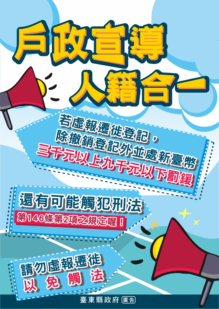 遷徙應依居住事實申請登記，以符合「人籍合一」原則-詳細內容請按我