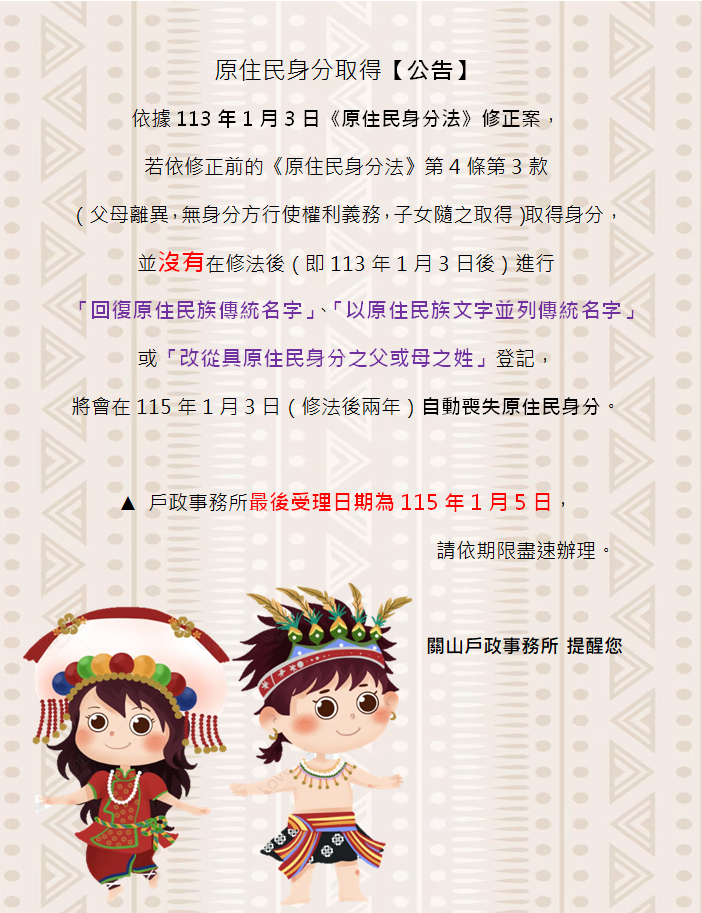戶政事務所最後受理日期為【115年1月5日】-詳細內容請按我
